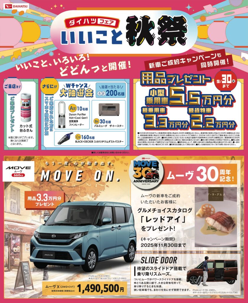 いいこと秋祭 表面